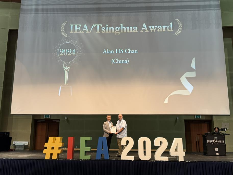 国际奖颁奖仪式 |iea/kingfar award人因与工效学研究奖